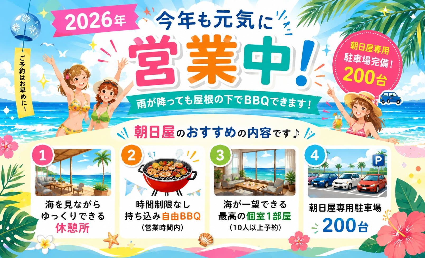 2026年も元気に開けます!雨でもBBQ・持込自由・学生特典あり