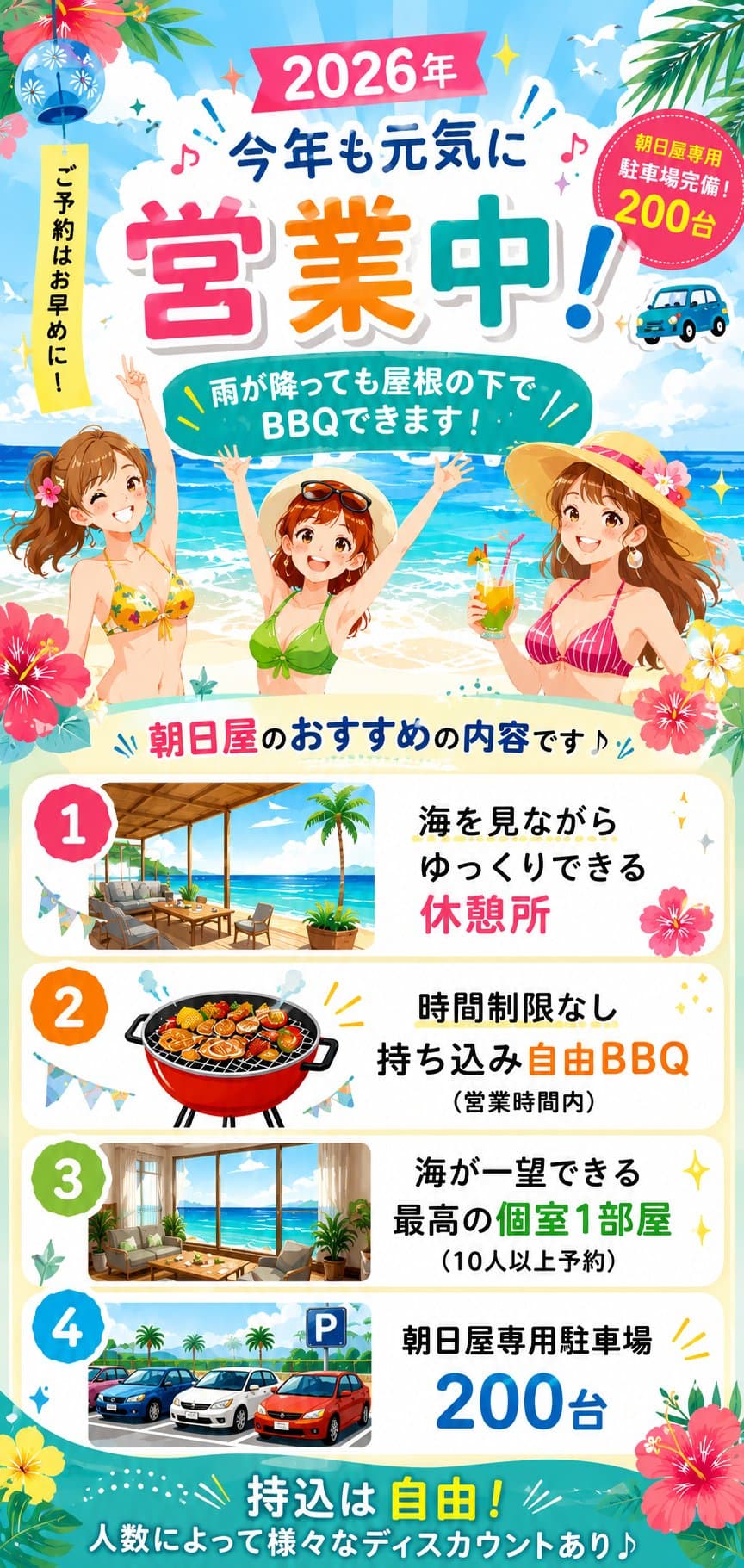 2026年も元気に開けます!雨でもBBQ・持込自由・学生特典あり