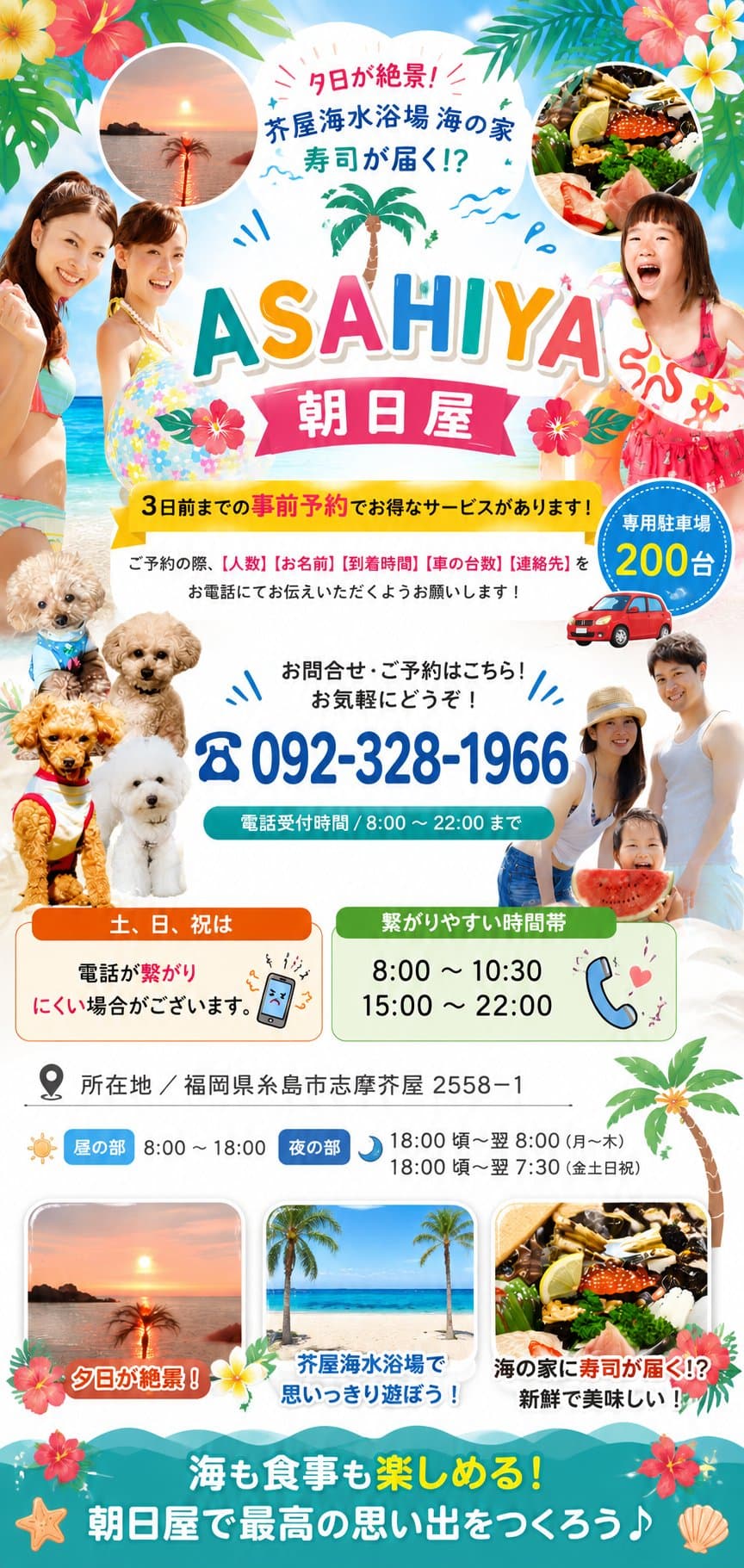 芥屋海水浴場 海の家 朝日屋 | 092-328-1966 | 駐車場200台