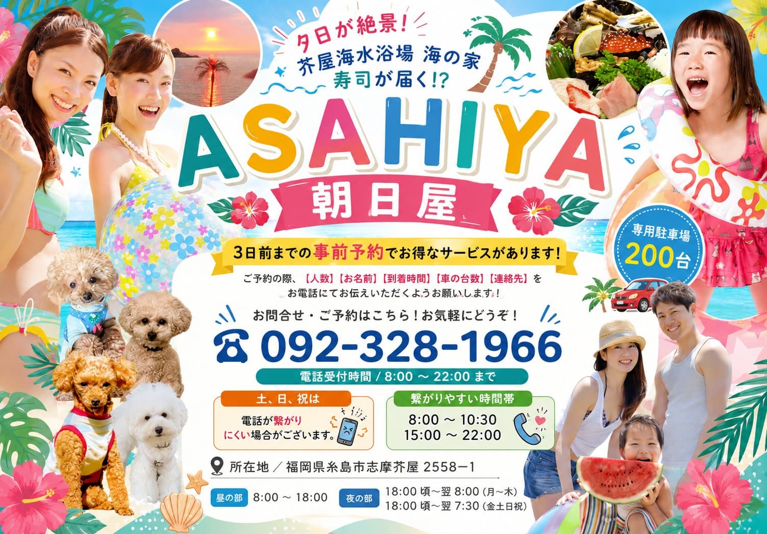 芥屋海水浴場 海の家 朝日屋 | 092-328-1966 | 駐車場200台